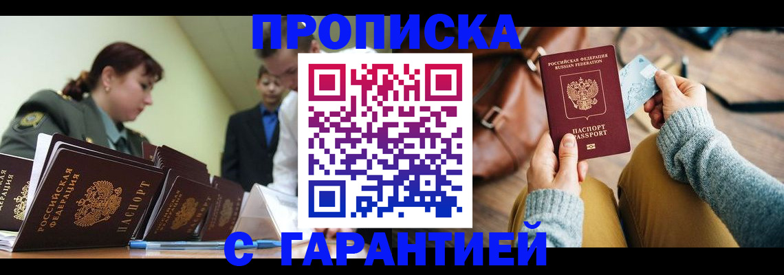 прописка в квартире в Курчалом