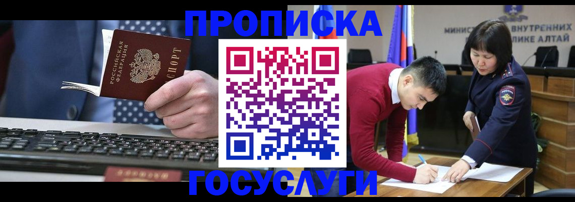 купить прописку в Курчалом