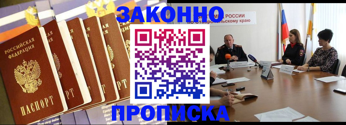 прописка штамп в Курчалом